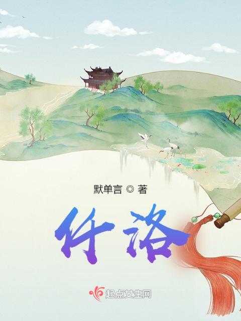 仟洛