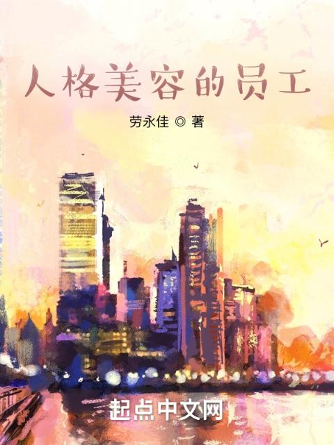佞臣凌霄漫漫何其多无删