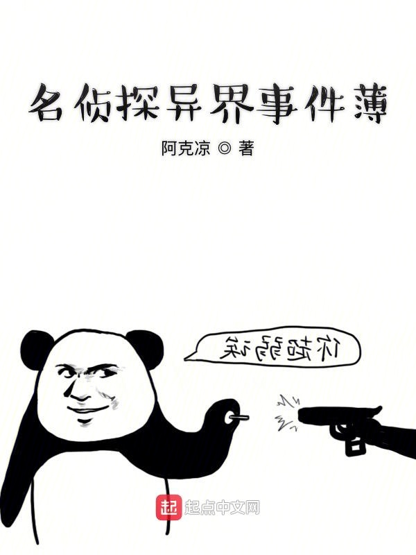 名侦探异界事件薄