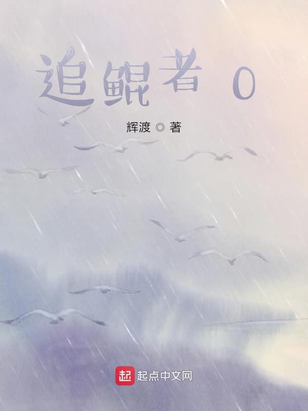 追鲲者0