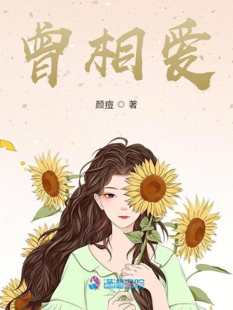 曾相爱