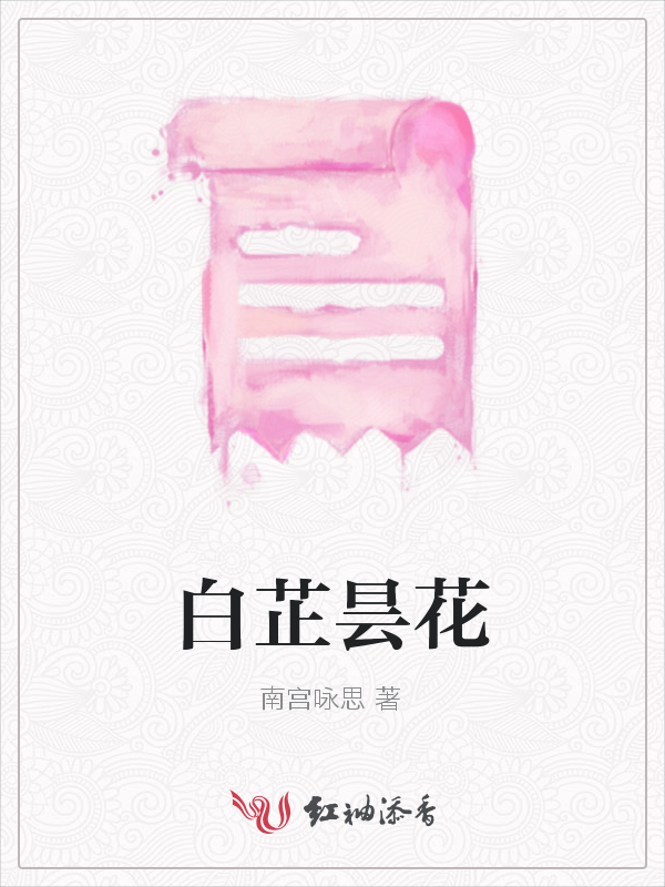 白芷昙花