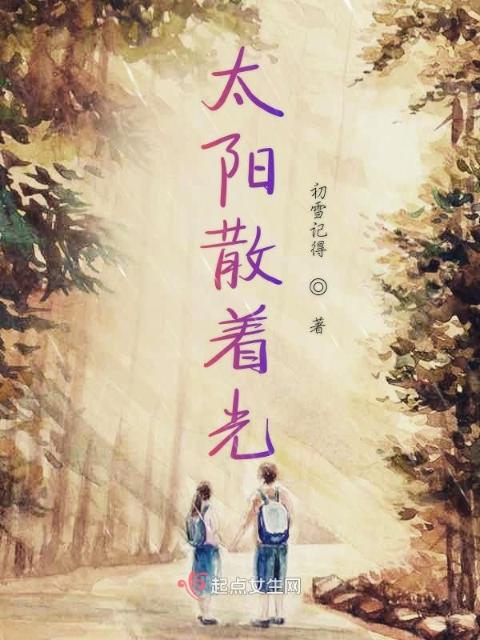 太阳散着光