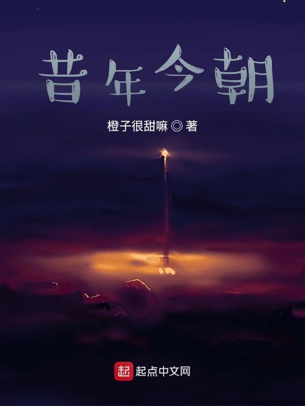 昔年今朝