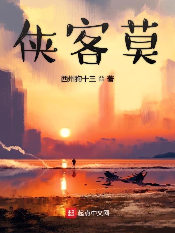 侠客莫