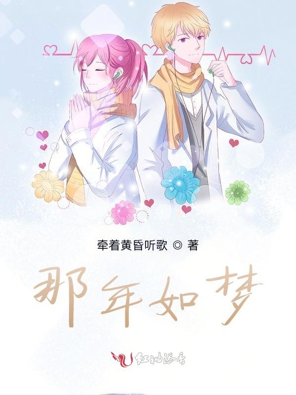 那年如梦