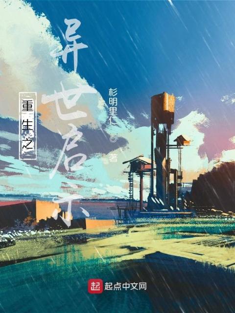 重生之异世启示