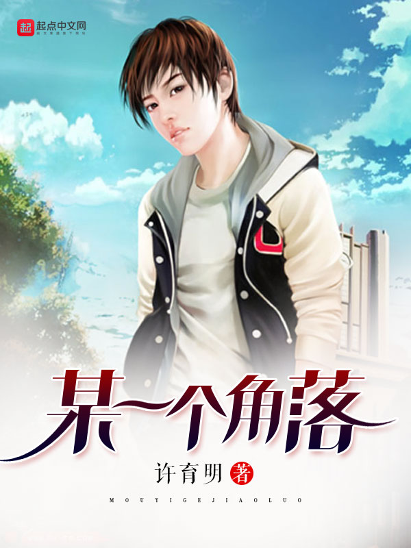 某一个角落