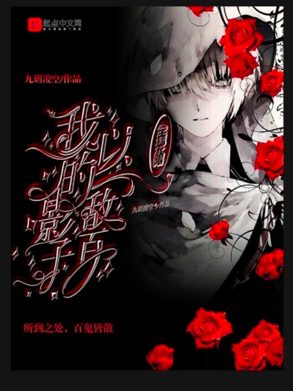 全球无限：我的影子以一敌百