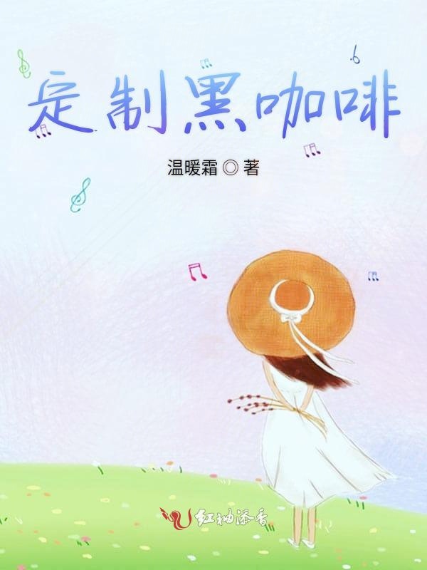 定制黑咖啡