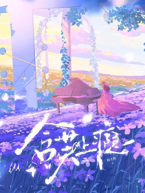 含芙上瘾