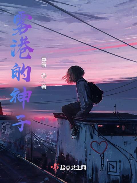 雾港的神子