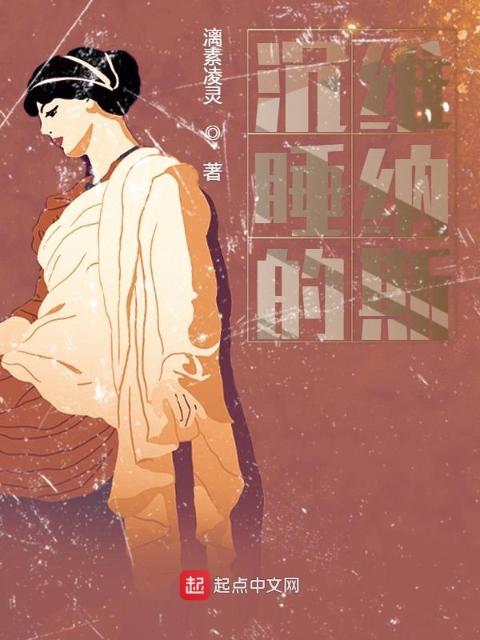 迦娜的永眠
