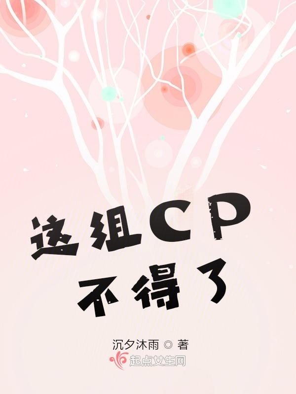 这组CP不得了