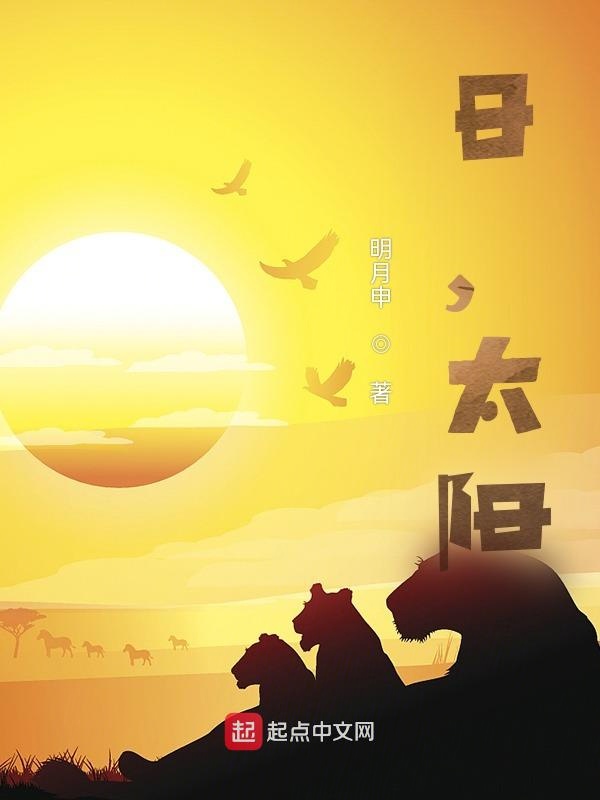 日，太阳