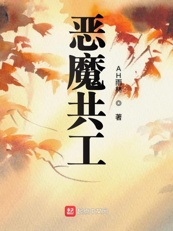 恶魔共工