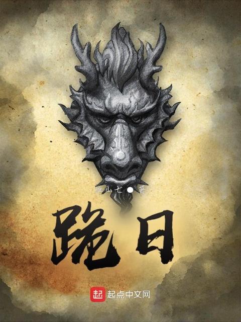 跪日