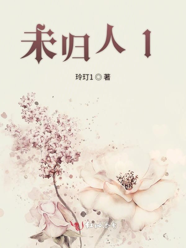 暮归之人