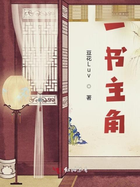 一书主角