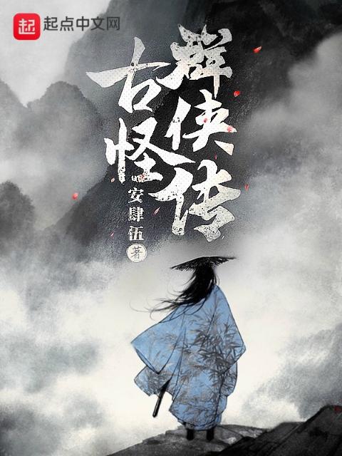 古怪群侠传