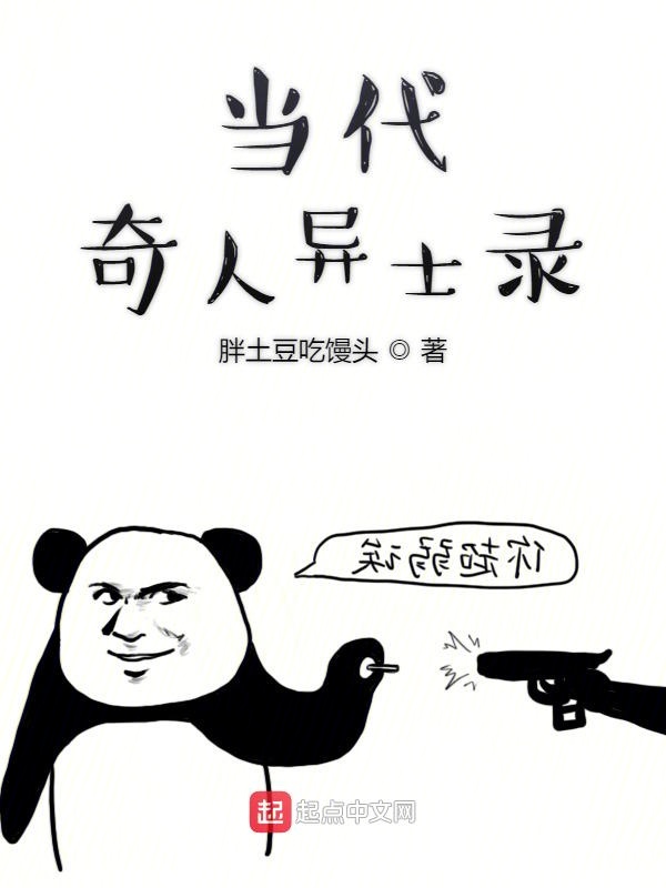 当代奇人异士录