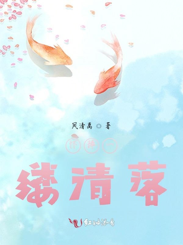 怀捧一缕清落