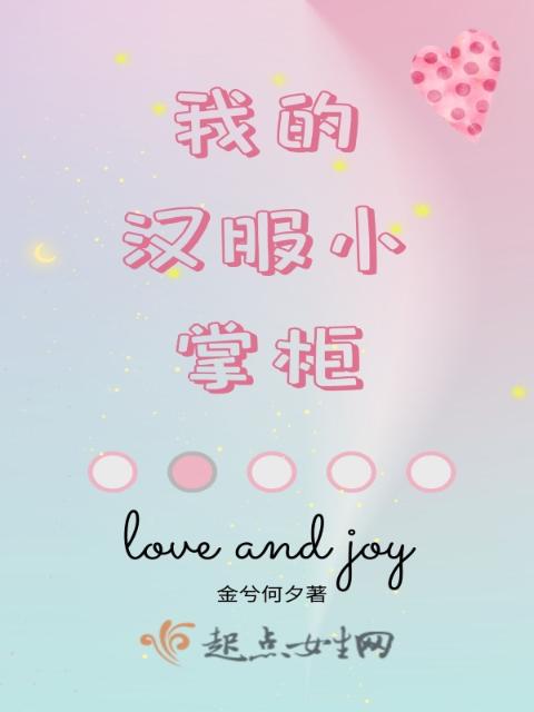 我的汉服小掌柜