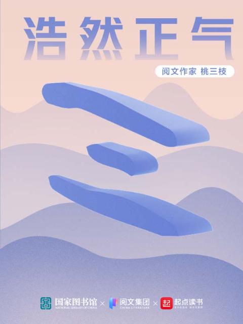 浩然正气