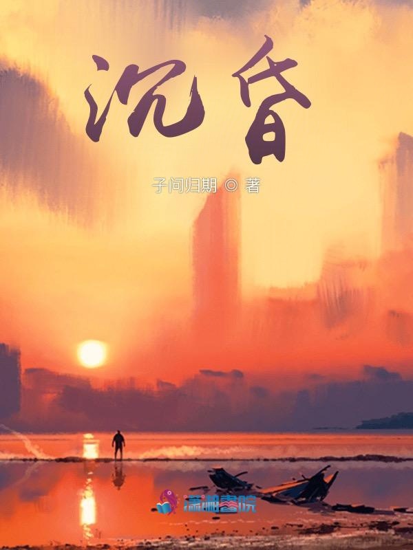 沉昏