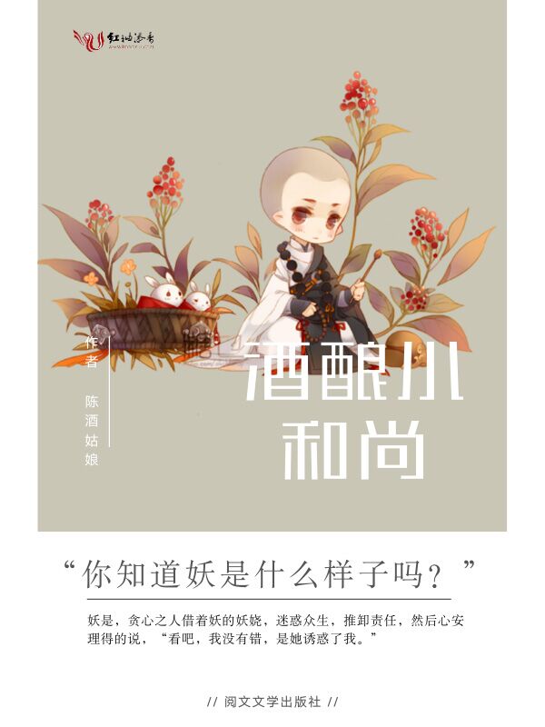 酒酿小和尚