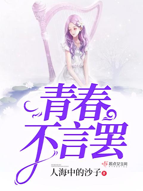 青春不言罢