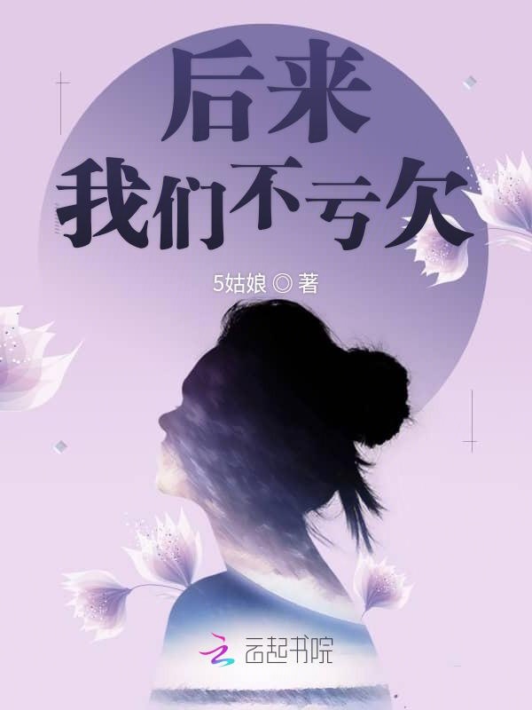 后来榴莲视频在线观看成人官网入口不亏欠