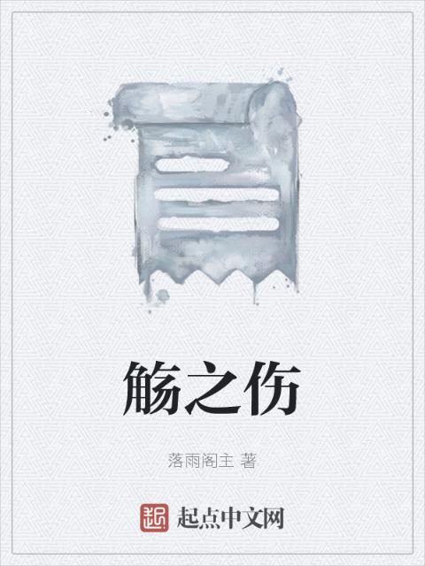 觞之伤