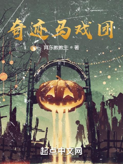 奇迹马戏团