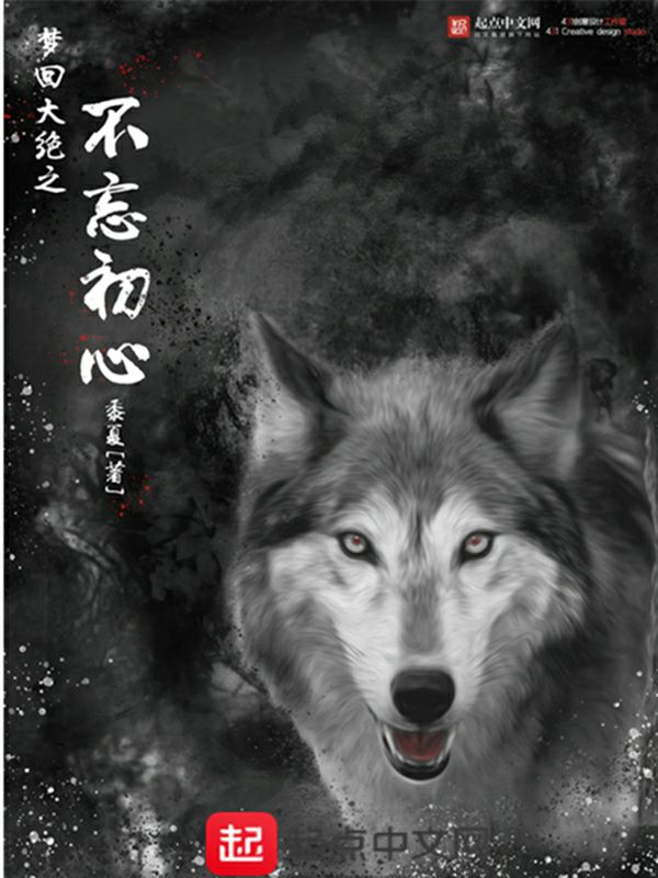 梦回大绝之不忘初心