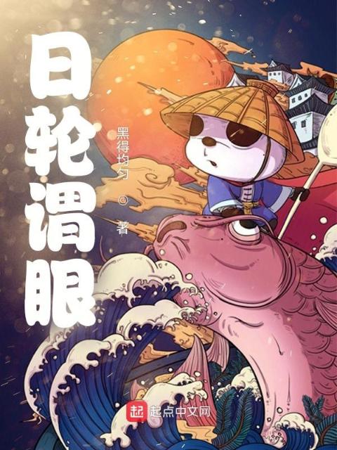 日轮谓眼