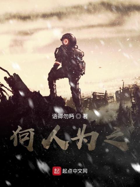 何人为之