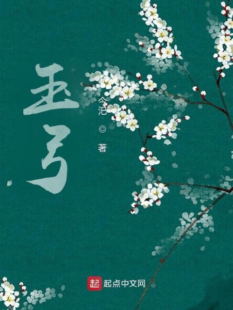 玉弓