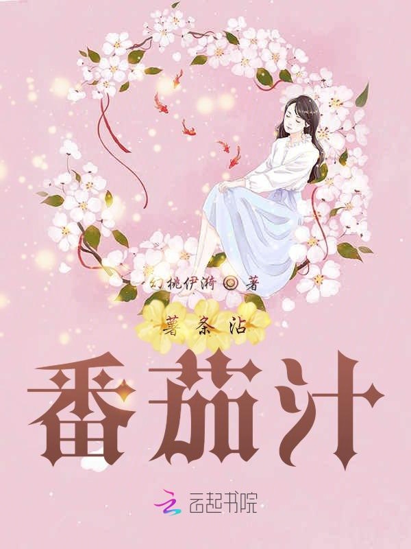 薯条沾番茄汁