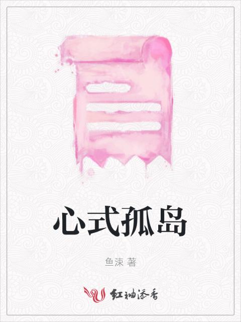 心式孤岛