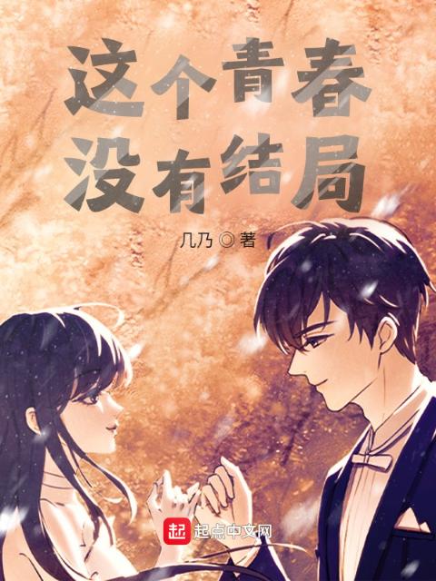 这个青春