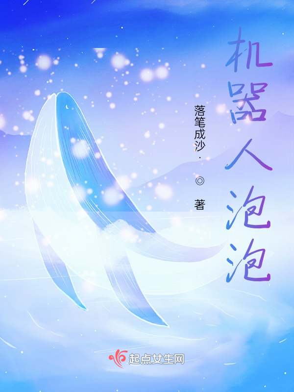 机器人泡泡