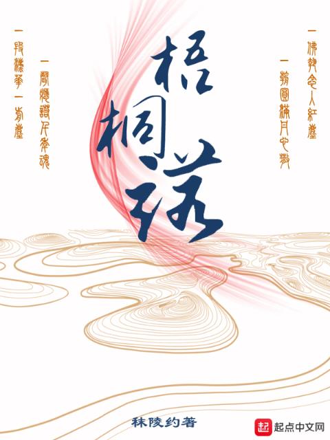 梧桐诺