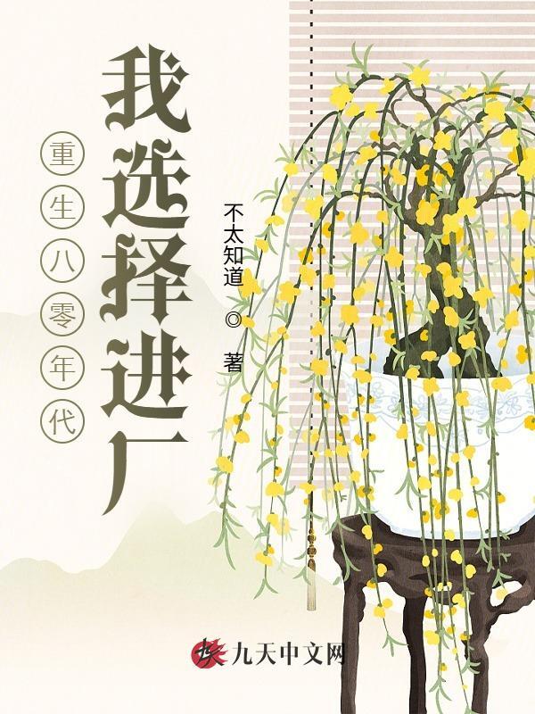 重生八零年代，我选择进厂