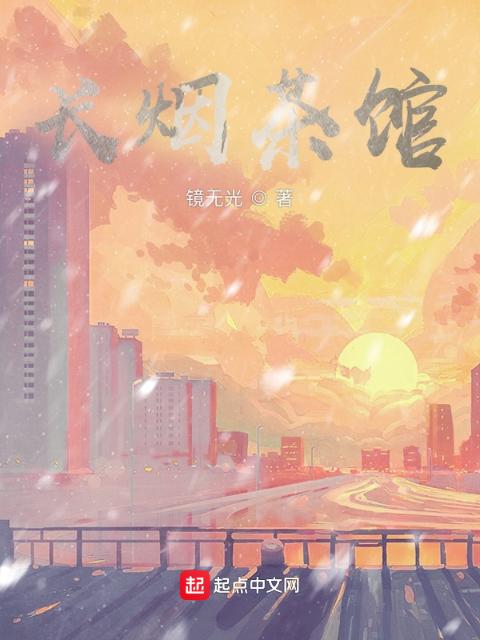 长烟
