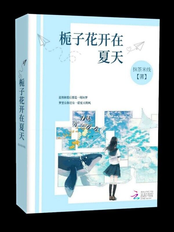 栀子花开在夏天