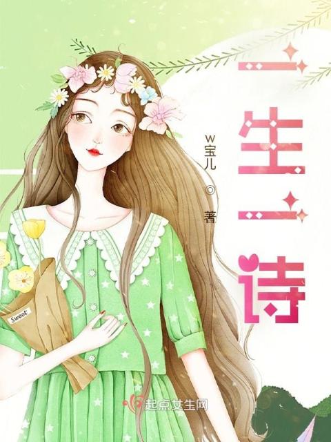 一生一诗
