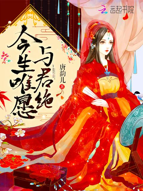 今生唯愿与君绝