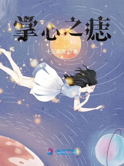 掌心之痣