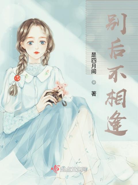 别后不相逢